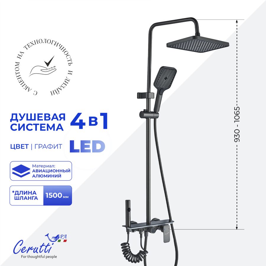Душевая стойка Ceruttispa АРРИГО (ARRIGO) цвет графит — фото 1