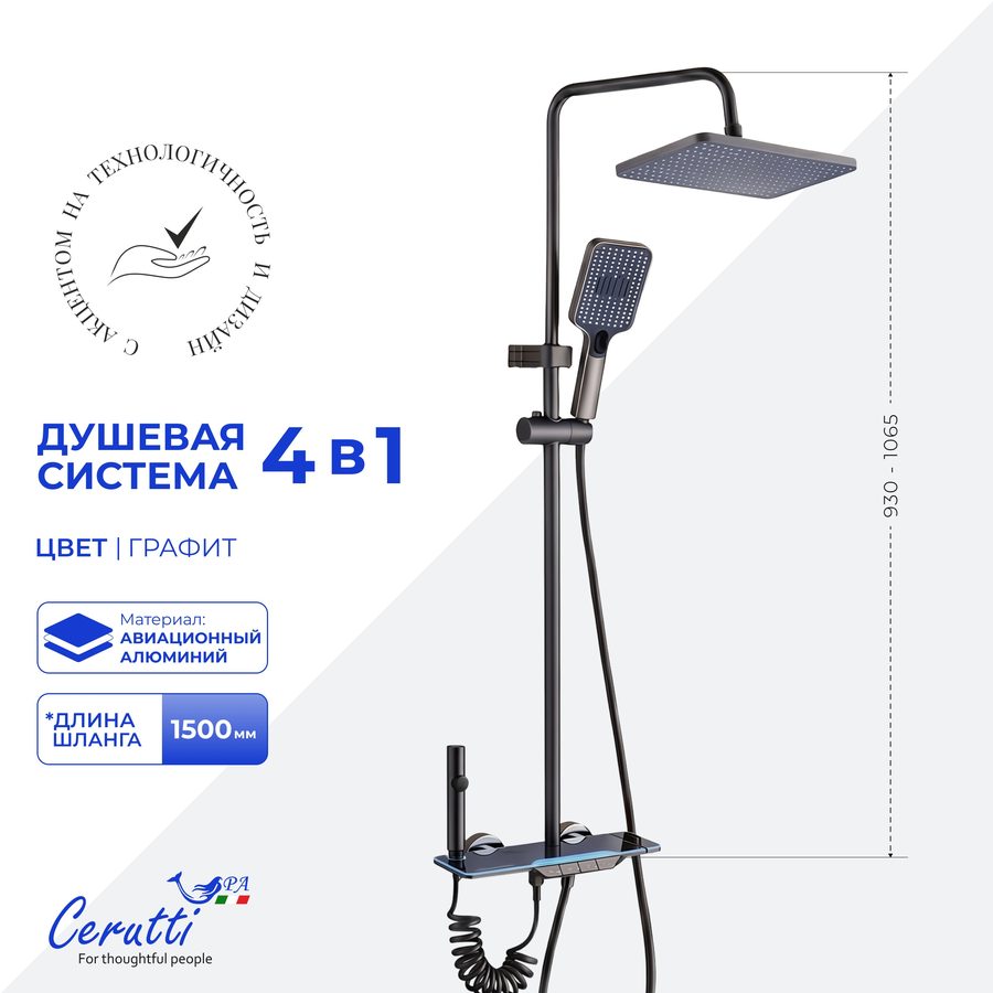 Душевая стойка Ceruttispa ФЛАВИО (FLAVIO) цвет графит — фото 1