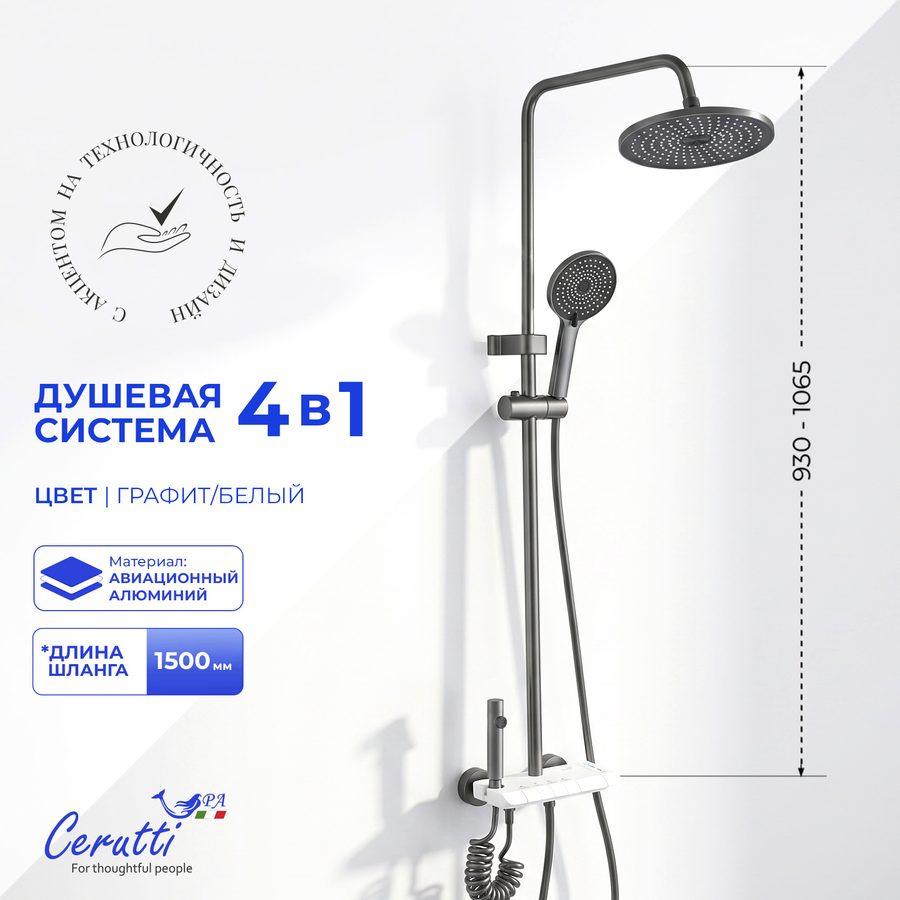 Душевая стойка Ceruttispa ИДЖИНО G (IGINO G) цвет графит