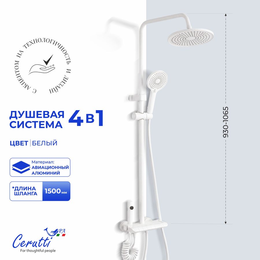 Душевая стойка Ceruttispa ИДЖИНО W (IGINO W) цвет молочный (белый) — фото 1