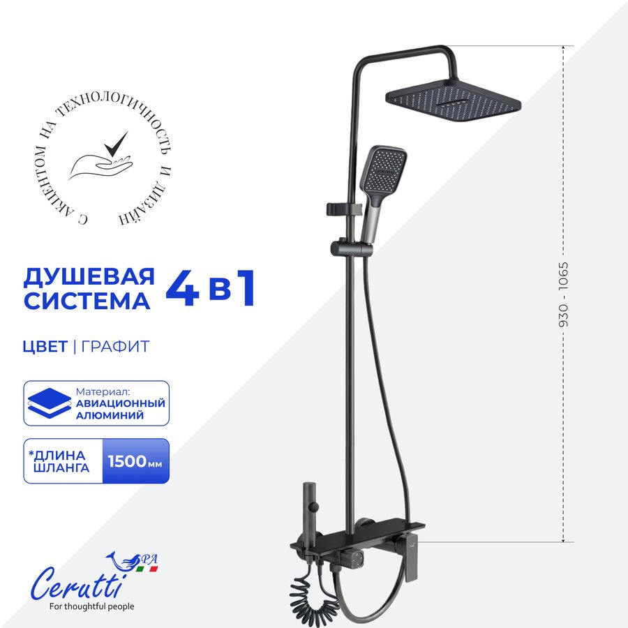 Душевая стойка Ceruttispa ЛИВИО (LIVIO) цвет графит