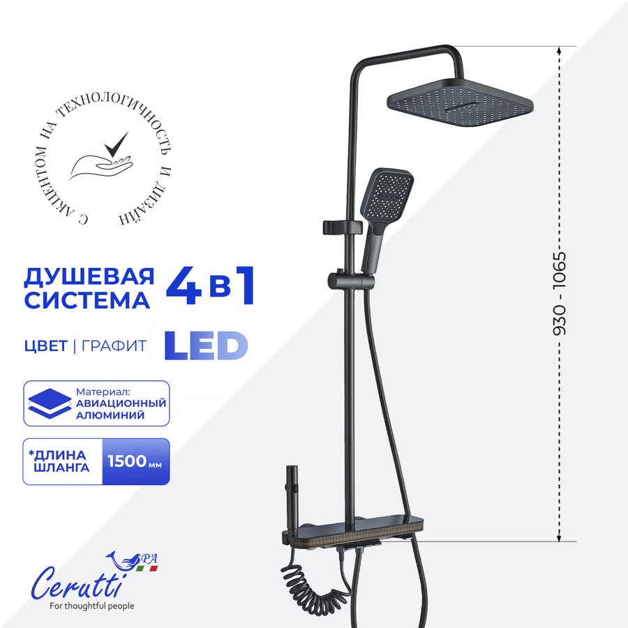 Душевая стойка Ceruttispa ЛОРЕТО (LORETO) цвет графит — фото 1