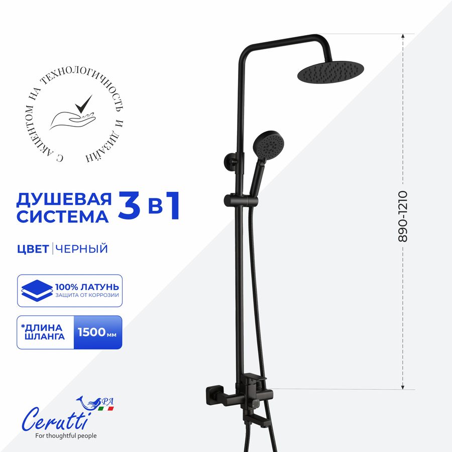 Душевая стойка Ceruttispa ОРАЦИО RSMB (ORAZIO RSMB) из латуни, цвет черный матовый — фото 1