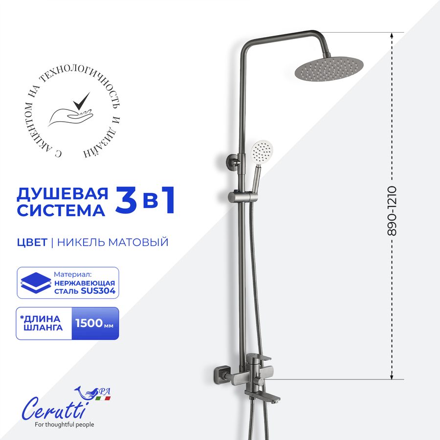 Душевая стойка Ceruttispa ОВИДИО RSBN (OVIDIO RSBN) из нержавеющей стали, цвет матовый никель — фото 1
