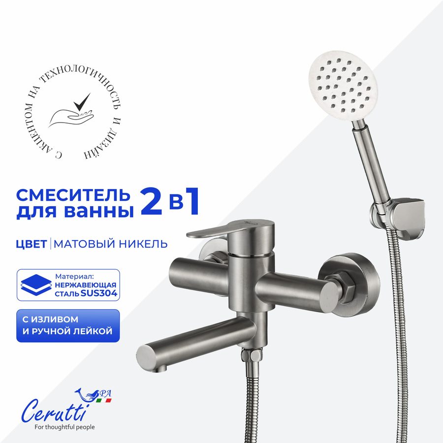 Смеситель для ванны Ceruttispa ОВИДИО VBN (OVIDIO VBN) из нержавеющей стали, цвет матовый никель — фото 1