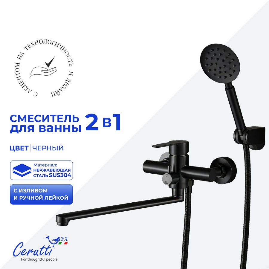 Смеситель для ванны Ceruttispa ОВИДИО VXLMB (OVIDIO VXLMB) из нержавеющей стали, цвет черный матовый — фото 1