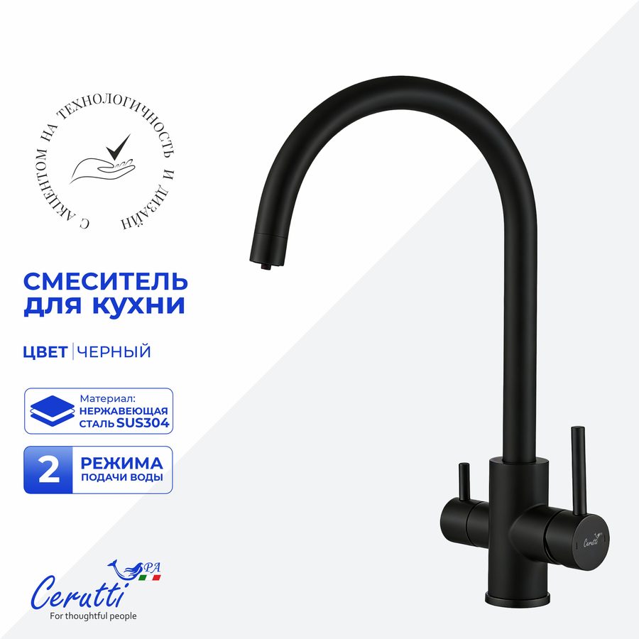 Cмеситель для кухни Ceruttispa АНИЭЛЛО B (ANIELLO B) из нержавеющей стали, цвет черный матовый — фото 1