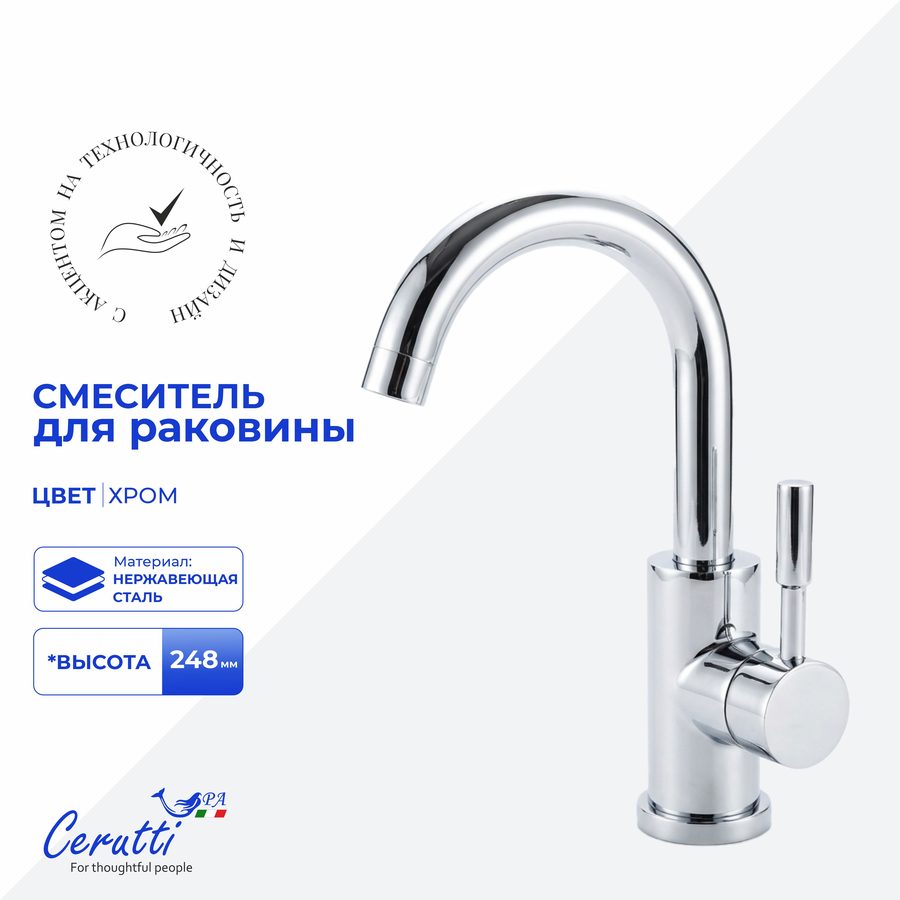 Смеситель для раковины Ceruttispa СЕЛЬСО (CELSO) из нержавеющей стали, цвет хром — фото 1