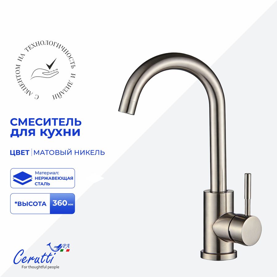 Cмеситель для кухни Ceruttispa СЕЛЬСО II BN (CELSO II BN) из нержавеющей стали, цвет матовый никель — фото 1