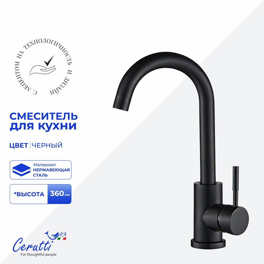 Cмеситель для кухни Ceruttispa СЕЛЬСО II B (CELSO II B) из нержавеющей стали, цвет черный матовый — фото 1
