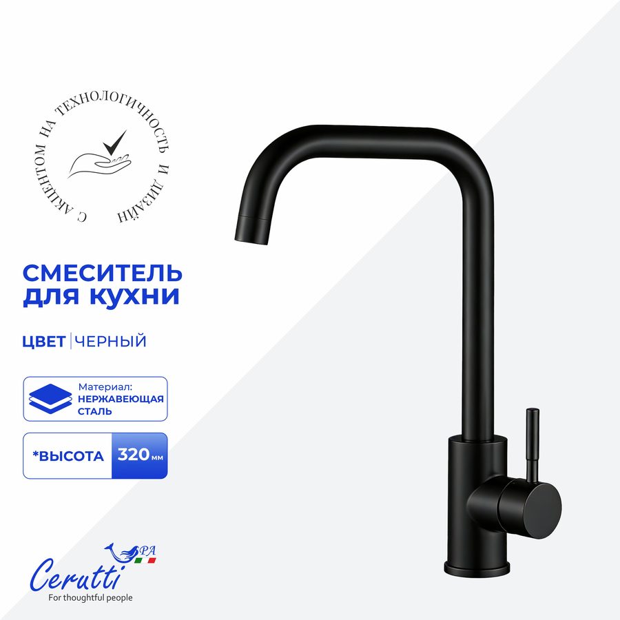 Cмеситель для кухни Ceruttispa ДУИЛИО B (DUILIO B) из нержавеющей стали, цвет черный матовый — фото 1