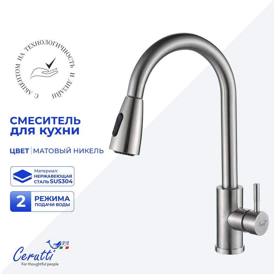 Cмеситель для кухни Ceruttispa ЭННИО BN (ENNIO BN) из нержавеющей стали, цвет матовый никель — фото 1