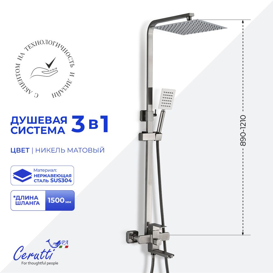 Душевая стойка Ceruttispa РУФИНО BN (RUFINO BN) из нержавеющей стали, цвет матовый никель — фото 1