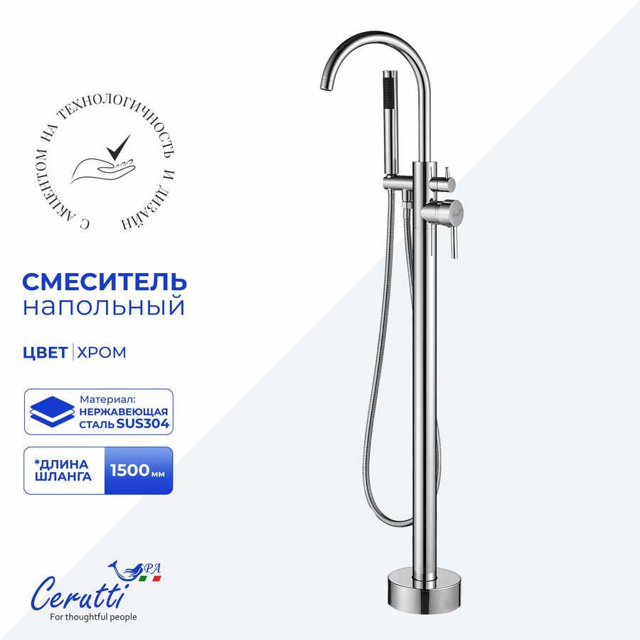 Смеситель напольный Ceruttispa ТОБИЯ (TOBIA) из нержавеющей стали, цвет хром