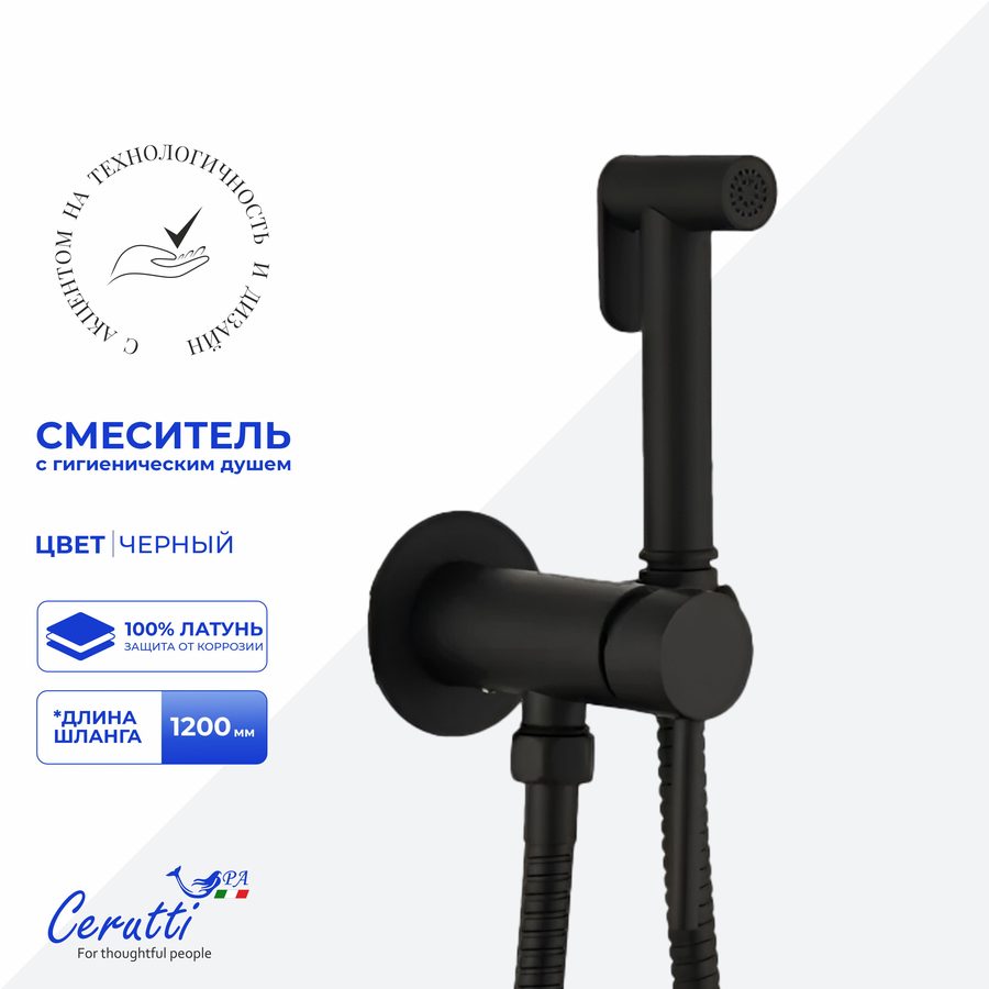 Смеситель с гигиеническим душем Ceruttispa БРАЙС SHB (BRAIES SHB) из латуни с шлангом 120 см, цвет черный матовый — фото 1