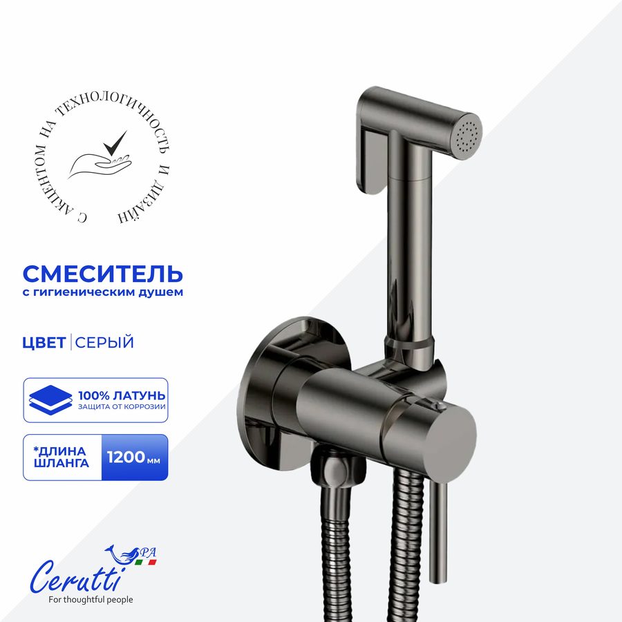 Смеситель с гигиеническим душем Ceruttispa БРАЙС SHGR (BRAIES SHGR) из латуни с шлангом 120 см, цвет серый — фото 1