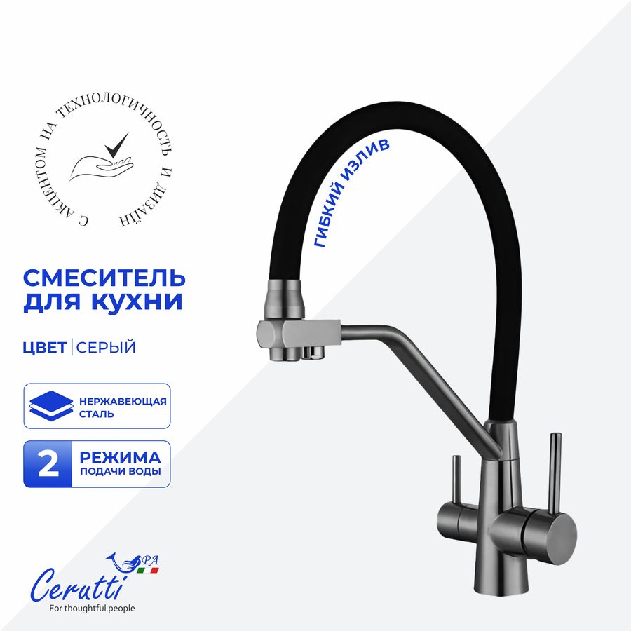 Cмеситель для кухни Ceruttispa ЭЛЬЗЕ GR (ELSE GR) из нержавеющей стали, цвет серый матовый — фото 1