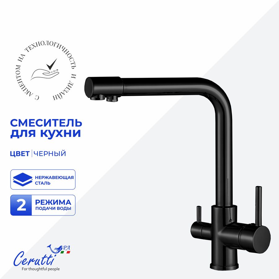 Cмеситель для кухни Ceruttispa ЛАУРА B (LAURA B) из нержавеющей стали, цвет черный матовый — фото 1