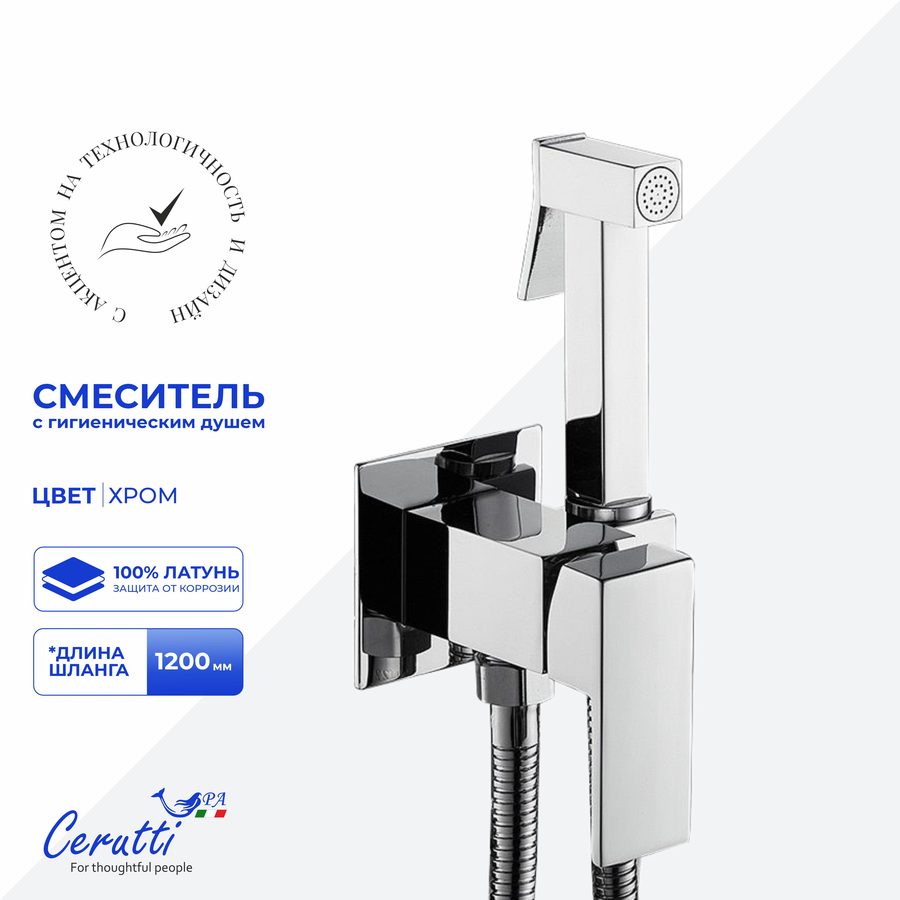 Смеситель с гигиеническим душем Ceruttispa РЕЗИЯ (RESIA) SH из латуни, с шлангом 120 см, цвет хром — фото 1