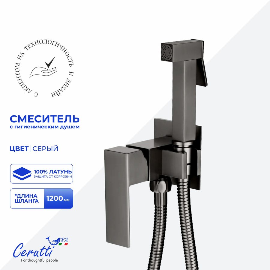 Смеситель с гигиеническим душем Ceruttispa РЕЗИЯ (RESIA) SHGR из латуни, с шлангом 120 см, цвет серый — фото 1