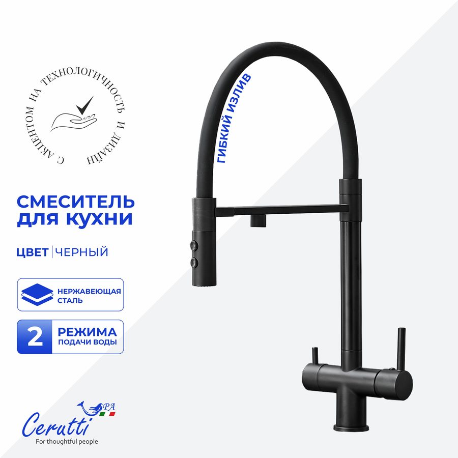 Cмеситель для кухни Ceruttispa ТОРРЕ B (TORRE B) из нержавеющей стали, цвет черный матовый — фото 1