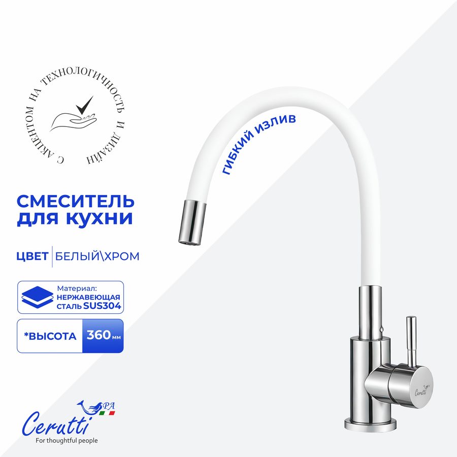 Cмеситель для кухни Ceruttispa АТЭНА H-W (ATENA H-W) из нержавеющей стали, цвет хром, излив белый — фото 1