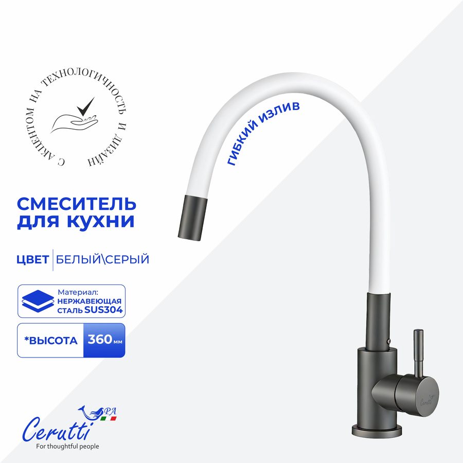 Cмеситель для кухни Ceruttispa АТЭНА GG-W (ATENA GG-W) из нержавеющей стали, цвет графит, излив белый — фото 1