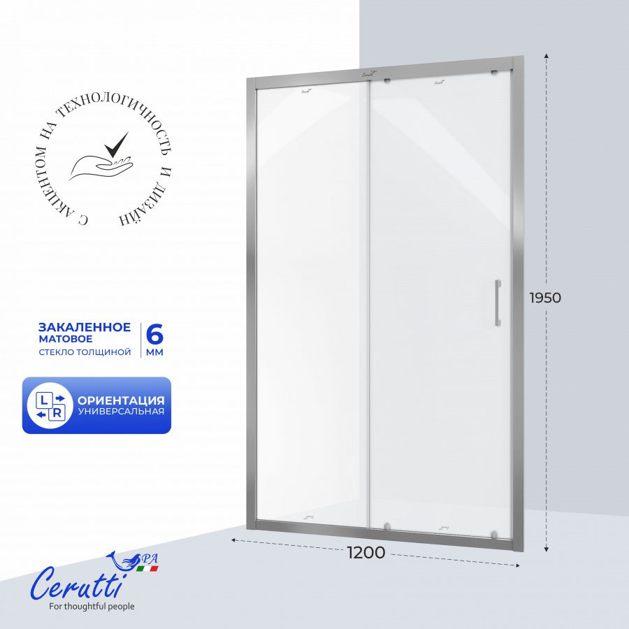 GLORIA D120F (120x195) дверь ДЛЯ ДУША, стекло матовое, алюм. полир.проф. БЕЗ ПОДДОНА! Ceruttispa — фото 1