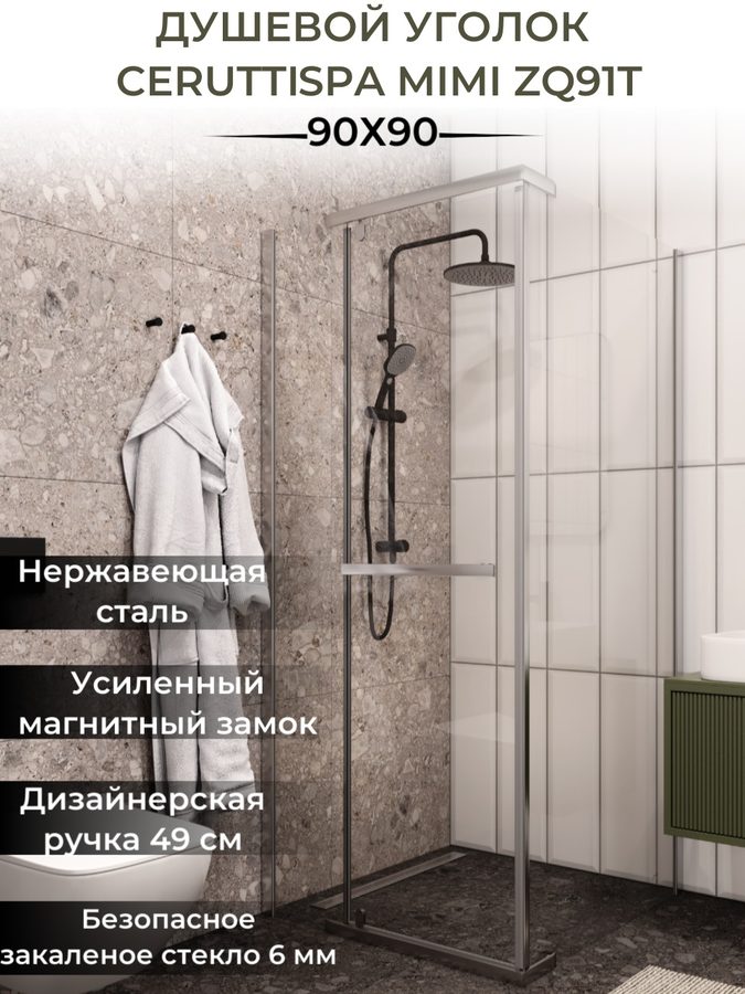 Душевое ограждение Ceruttispa МИМИ (MIMI) ZQ91T (90x90x195) — фото 1