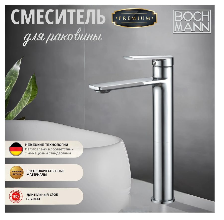Смеситель для раковины BOCH MANN МИМИ (MIMI) XL BM8592 высокий, черный — фото 1
