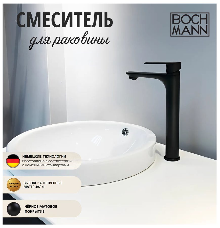Смеситель для раковины BOCH MANN ДОРИС (DORIS) XLB BM8599 высокий, черный — фото 1