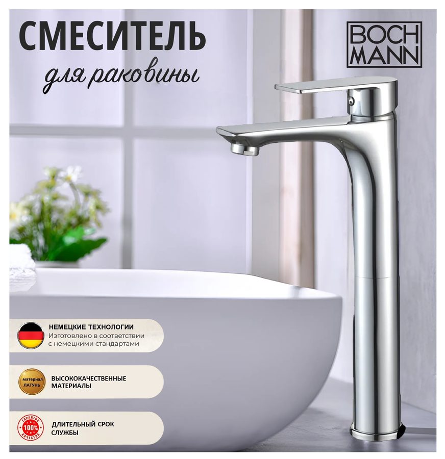 Смеситель для раковины BOCH MANN ДОРИС (DORIS) XL BM9128 высокий, хром — фото 1