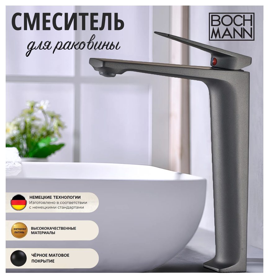 Смеситель для раковины BOCH MANN ВИВА (VIVA) XLB BM9135 высокий, черный — фото 1