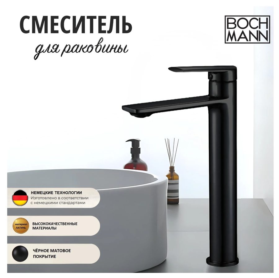 Смеситель для раковины BOCH MANN МИМИ (MIMI) XLB BM9190 высокий, черный — фото 1