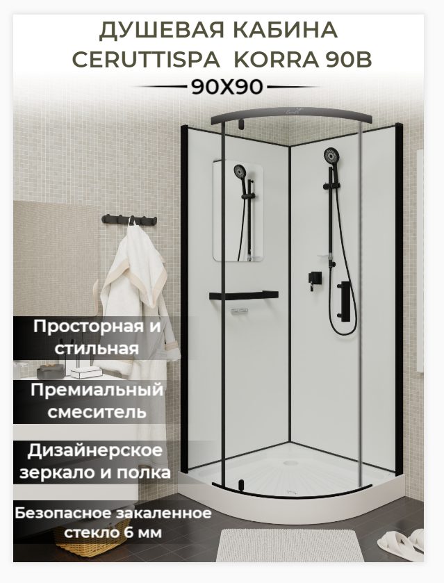 Душевая кабина Ceruttispa КОРРА (KORRA) 90B (90x90x205) — фото 1