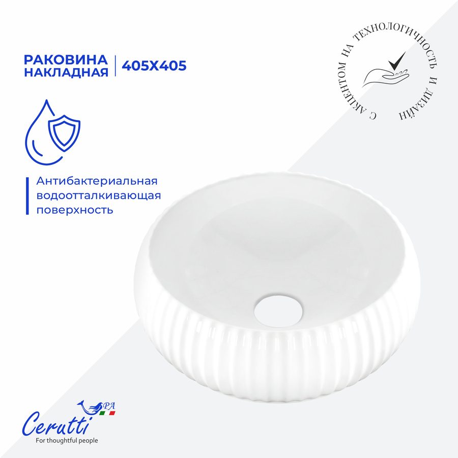 Раковина накладная Ceruttispa, CR0007 (405х405х130) белая, круглая, ребристая — фото 1