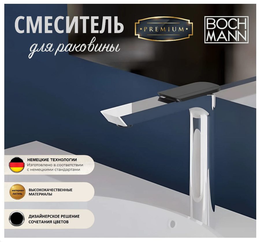 Смеситель для раковины BOCH MANN КОМО (COMO) CB XL BM9631 высокий, хром, ручка цвет черный